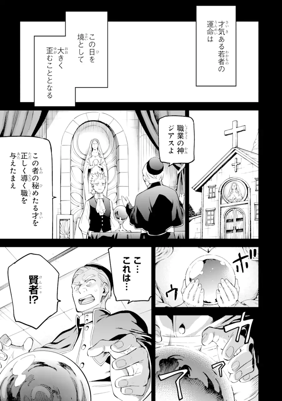 異世界賢者の転生無双～ゲームの知識で異世界最強～ 第32.1話 - Page 5