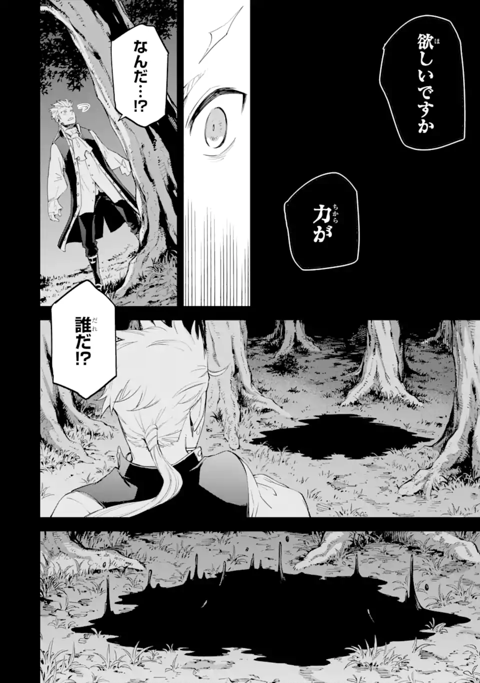 異世界賢者の転生無双～ゲームの知識で異世界最強～ 第32.2話 - Page 4