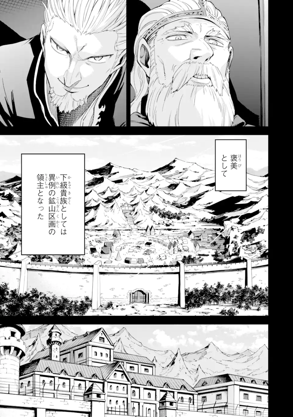 異世界賢者の転生無双～ゲームの知識で異世界最強～ 第33.2話 - Page 3