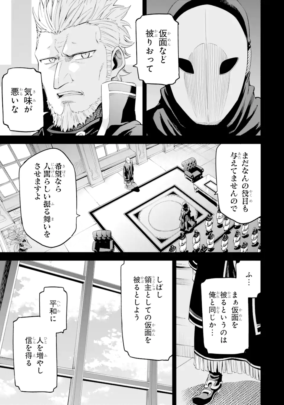 異世界賢者の転生無双～ゲームの知識で異世界最強～ 第33.2話 - Page 5