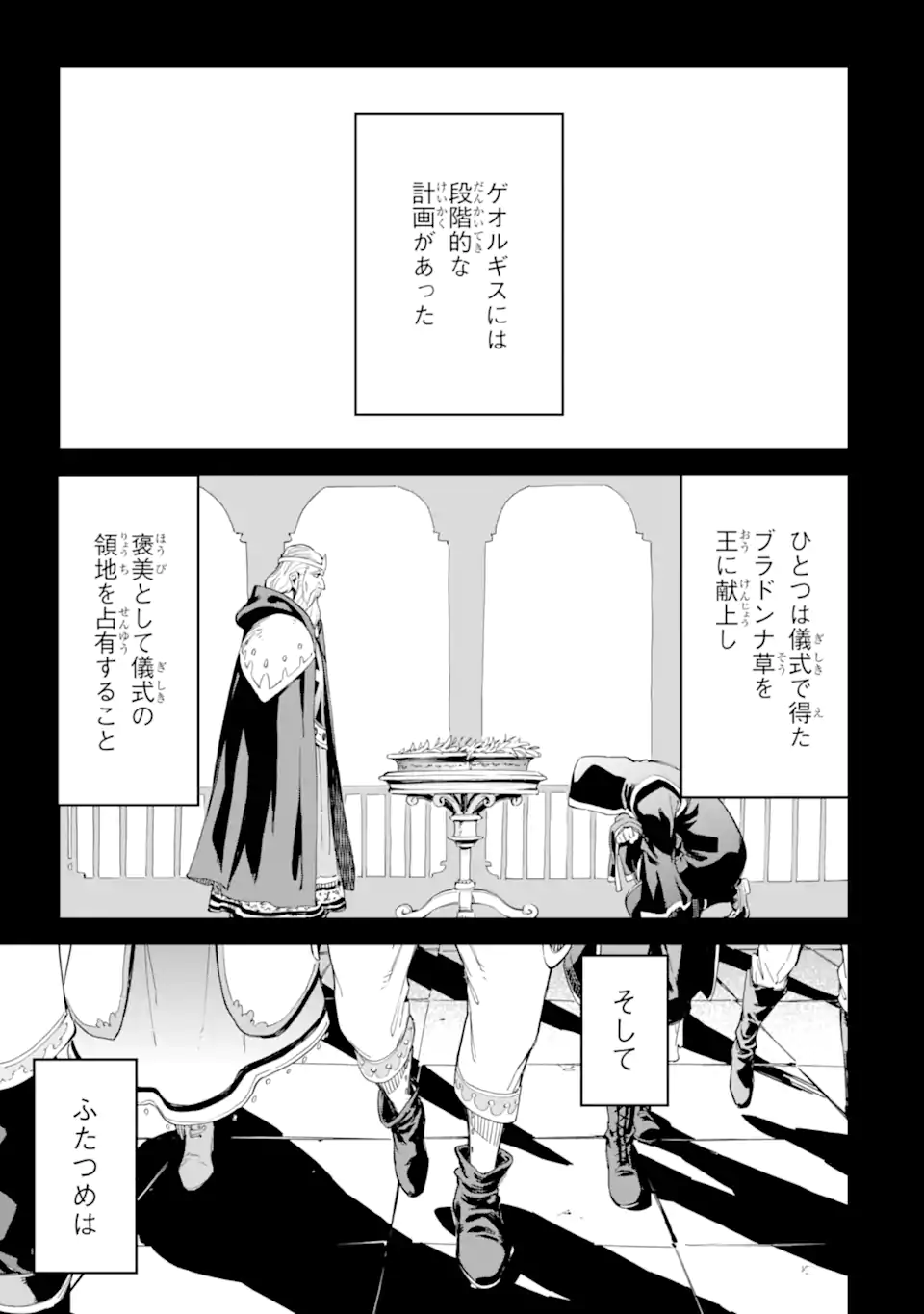 異世界賢者の転生無双～ゲームの知識で異世界最強～ 第33.2話 - Page 9