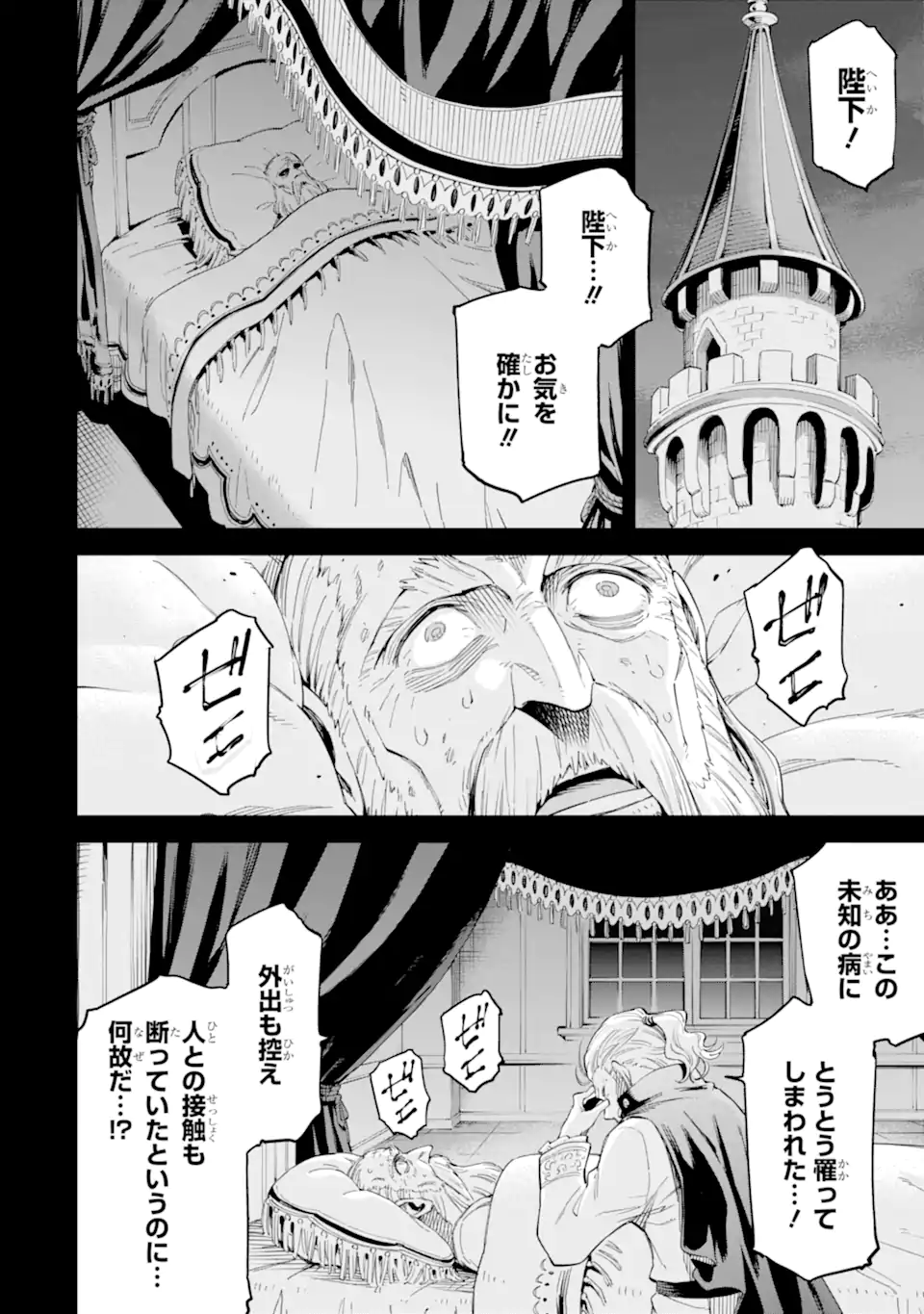 異世界賢者の転生無双～ゲームの知識で異世界最強～ 第33.2話 - Page 11