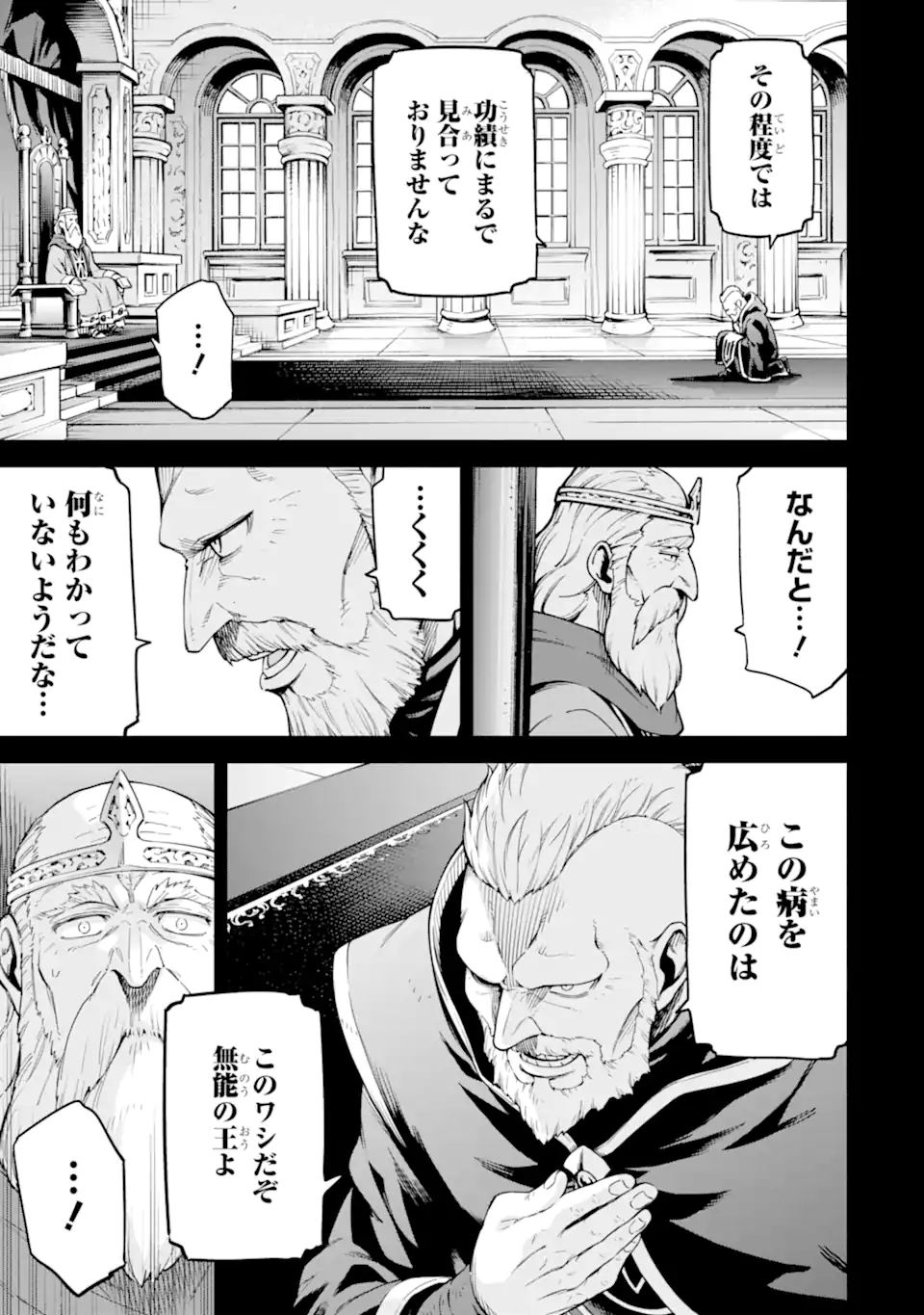 異世界賢者の転生無双～ゲームの知識で異世界最強～ 第33.3話 - Page 3