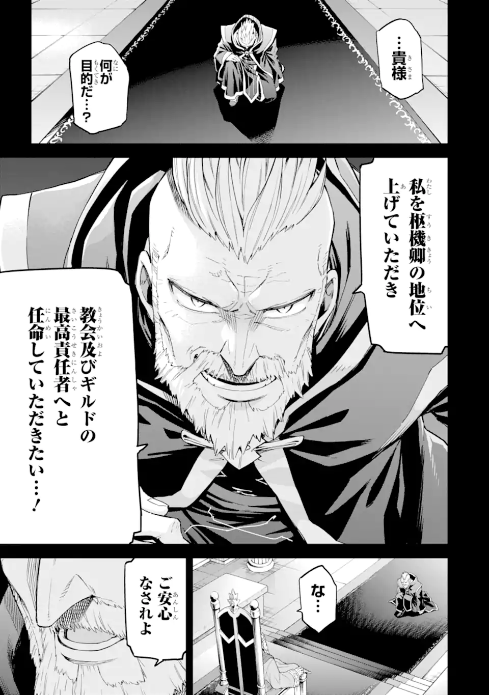 異世界賢者の転生無双～ゲームの知識で異世界最強～ 第33.3話 - Page 5