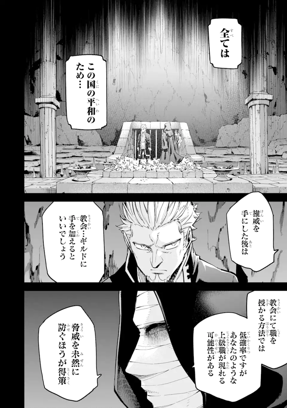 異世界賢者の転生無双～ゲームの知識で異世界最強～ 第33.3話 - Page 6