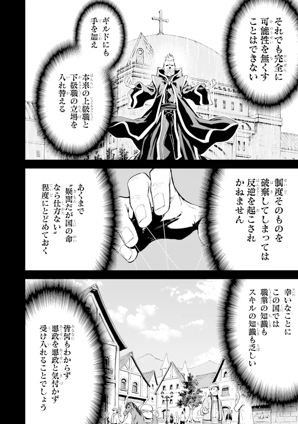 異世界賢者の転生無双～ゲームの知識で異世界最強～ 第33.3話 - Page 8