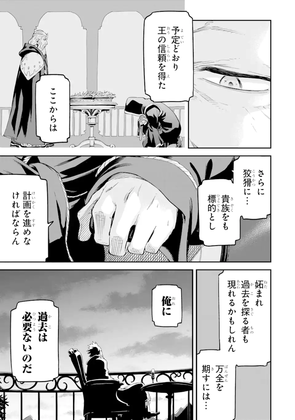 異世界賢者の転生無双～ゲームの知識で異世界最強～ 第34.5話 - Page 4