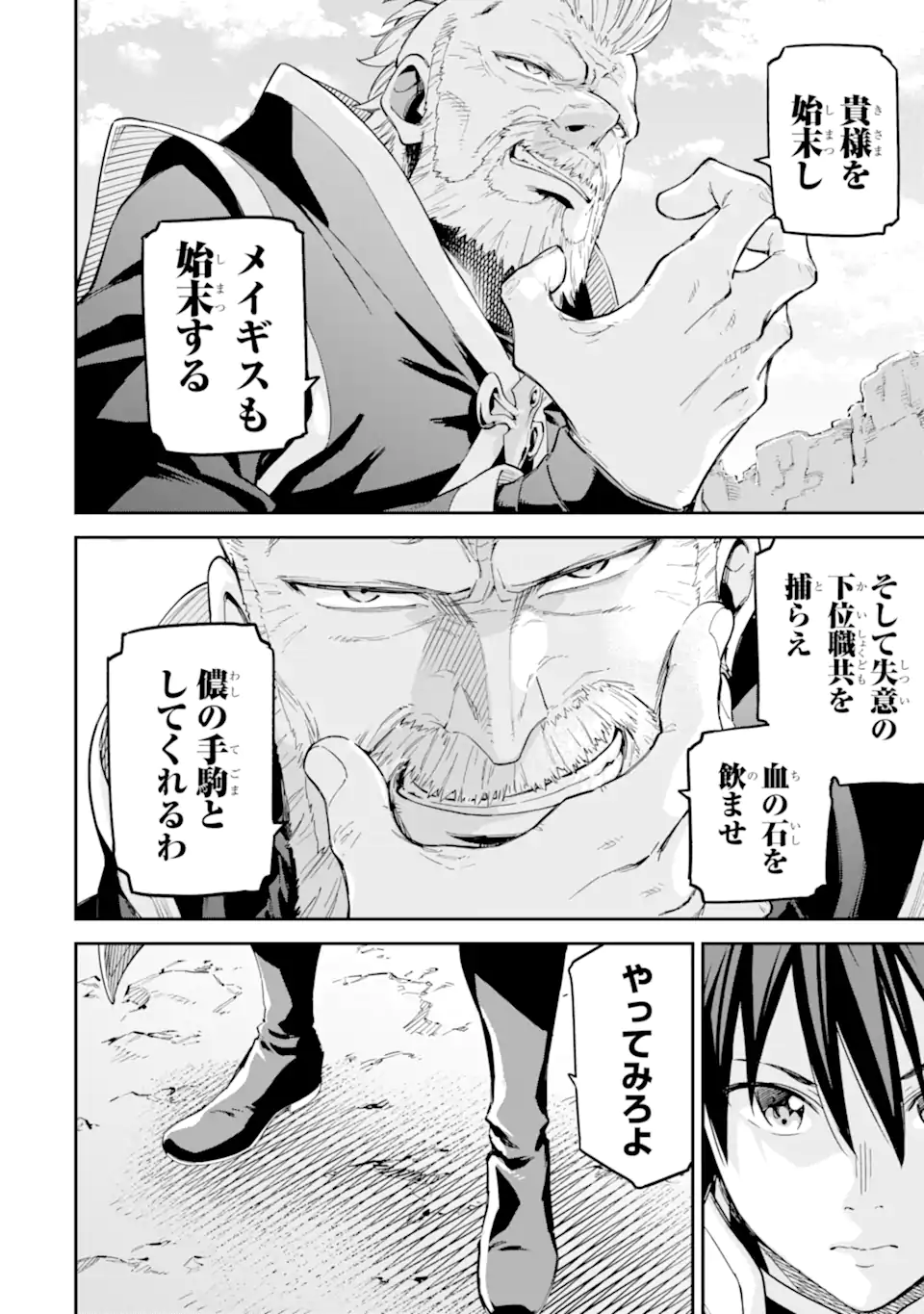 異世界賢者の転生無双～ゲームの知識で異世界最強～ 第35.1話 - Page 12