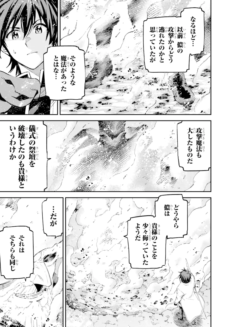 異世界賢者の転生無双～ゲームの知識で異世界最強～ 第35.3話 - Page 2