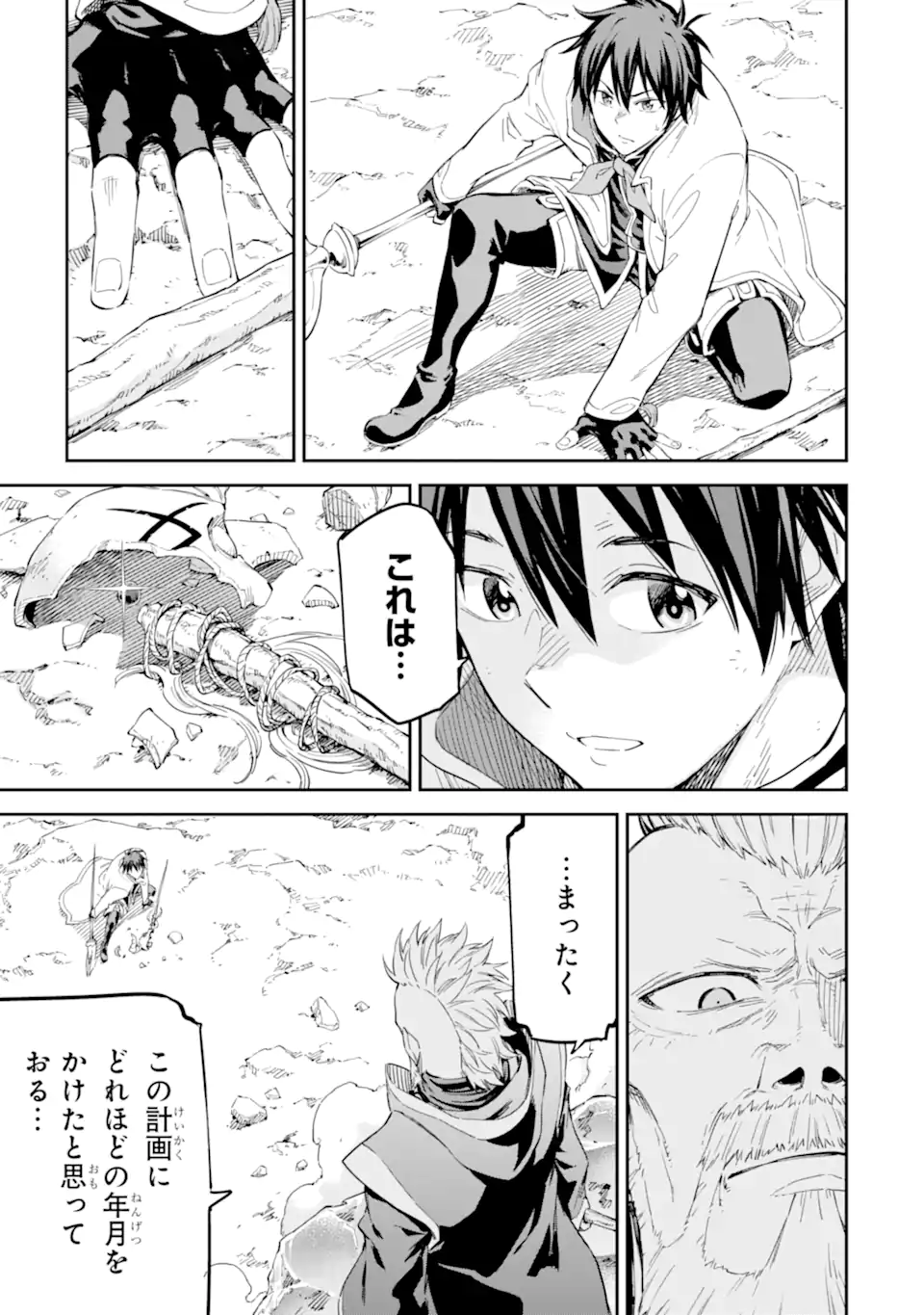 異世界賢者の転生無双～ゲームの知識で異世界最強～ 第36.1話 - Page 8