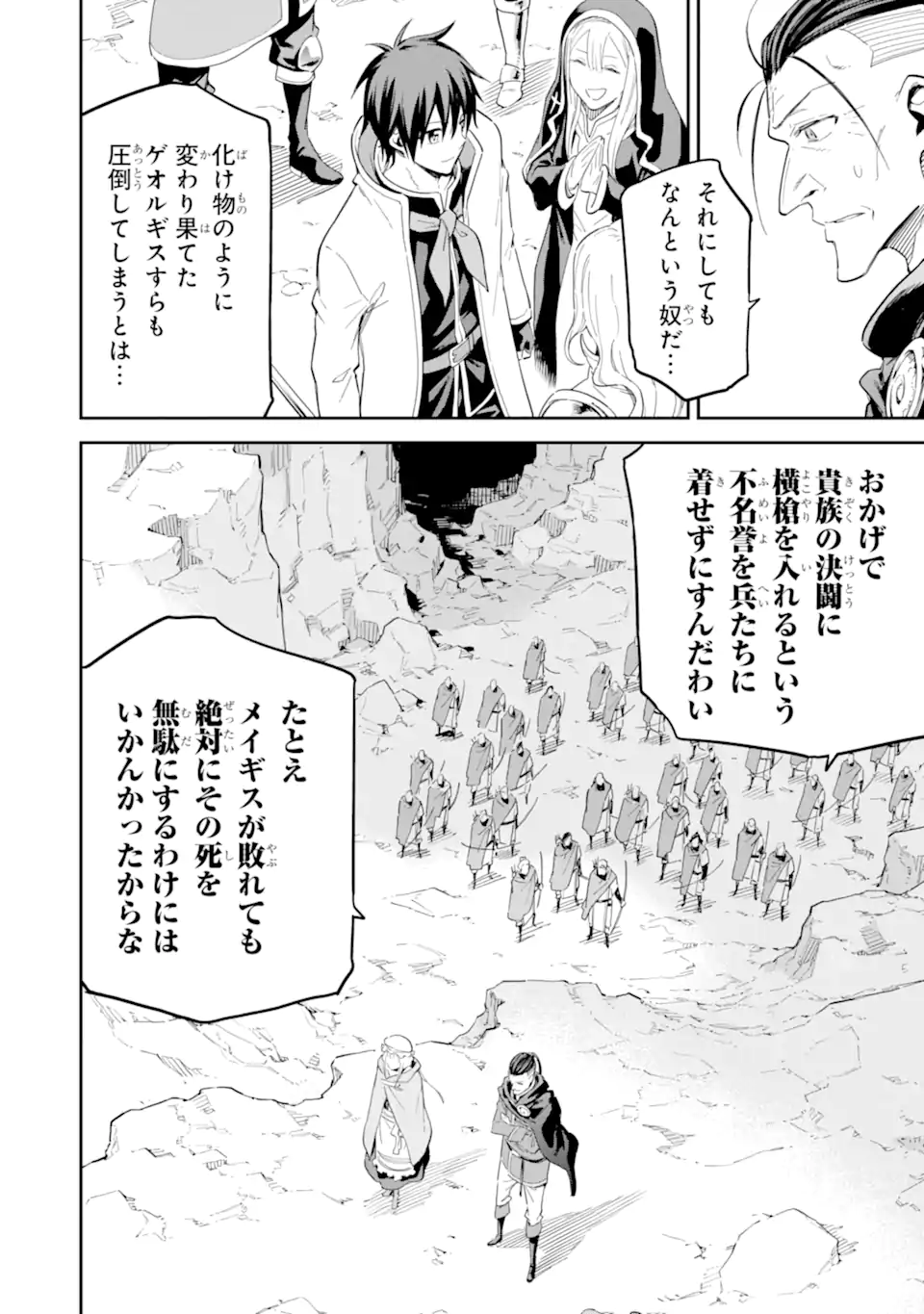 異世界賢者の転生無双～ゲームの知識で異世界最強～ 第37.4話 - Page 6