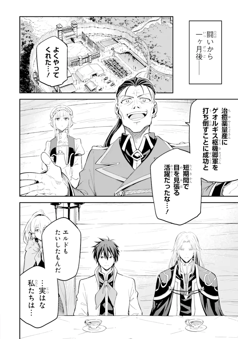 異世界賢者の転生無双～ゲームの知識で異世界最強～ 第37.4話 - Page 10