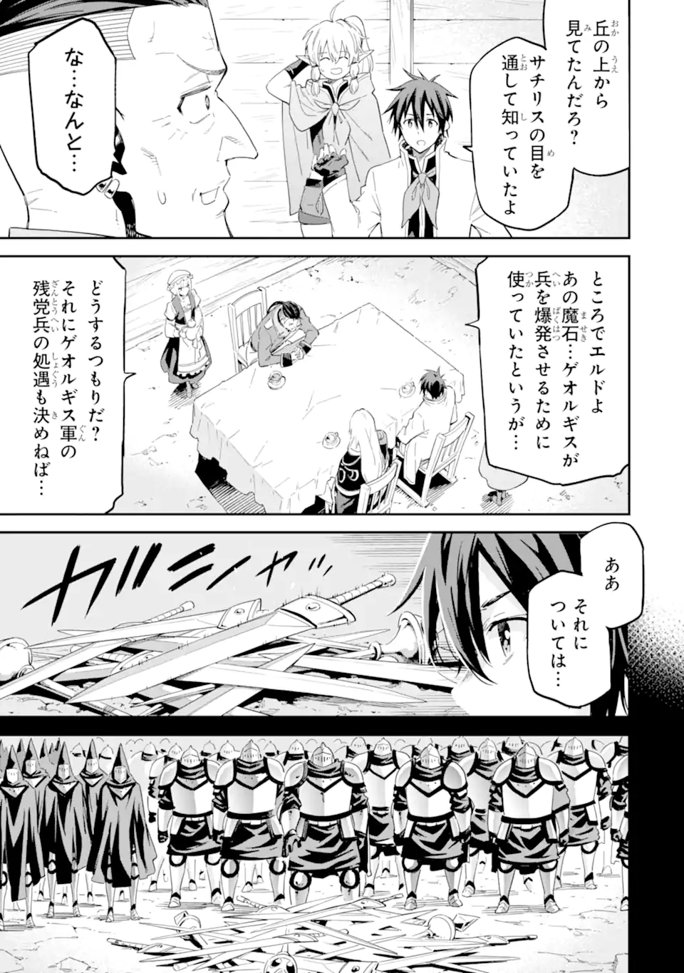 異世界賢者の転生無双～ゲームの知識で異世界最強～ 第37.4話 - Page 11