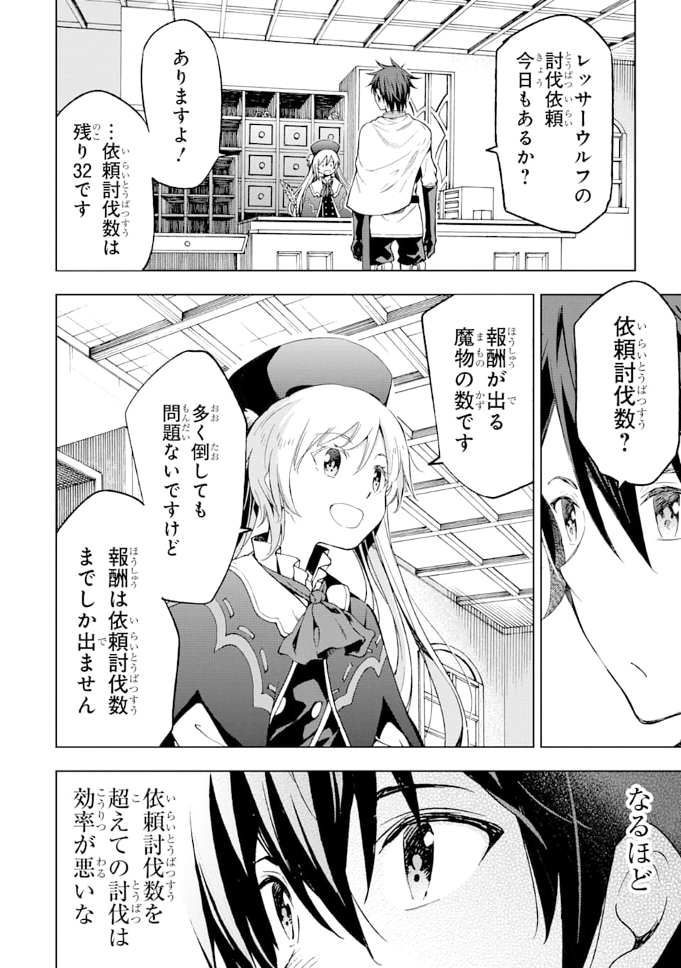 異世界賢者の転生無双～ゲームの知識で異世界最強～ 第4話 - Page 8