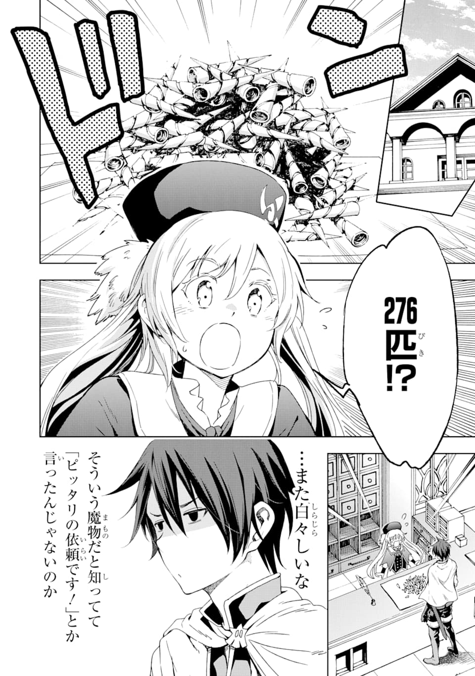 異世界賢者の転生無双～ゲームの知識で異世界最強～ 第4話 - Page 22