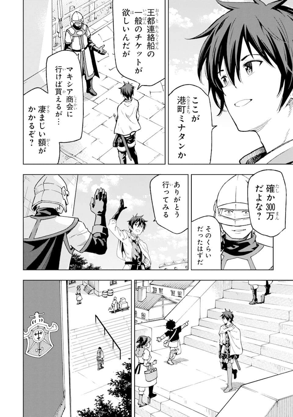 異世界賢者の転生無双～ゲームの知識で異世界最強～ 第4話 - Page 33