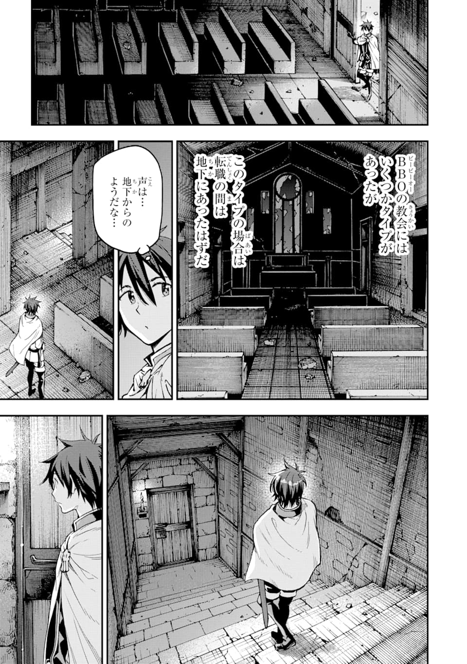 異世界賢者の転生無双～ゲームの知識で異世界最強～ 第7話 - Page 7