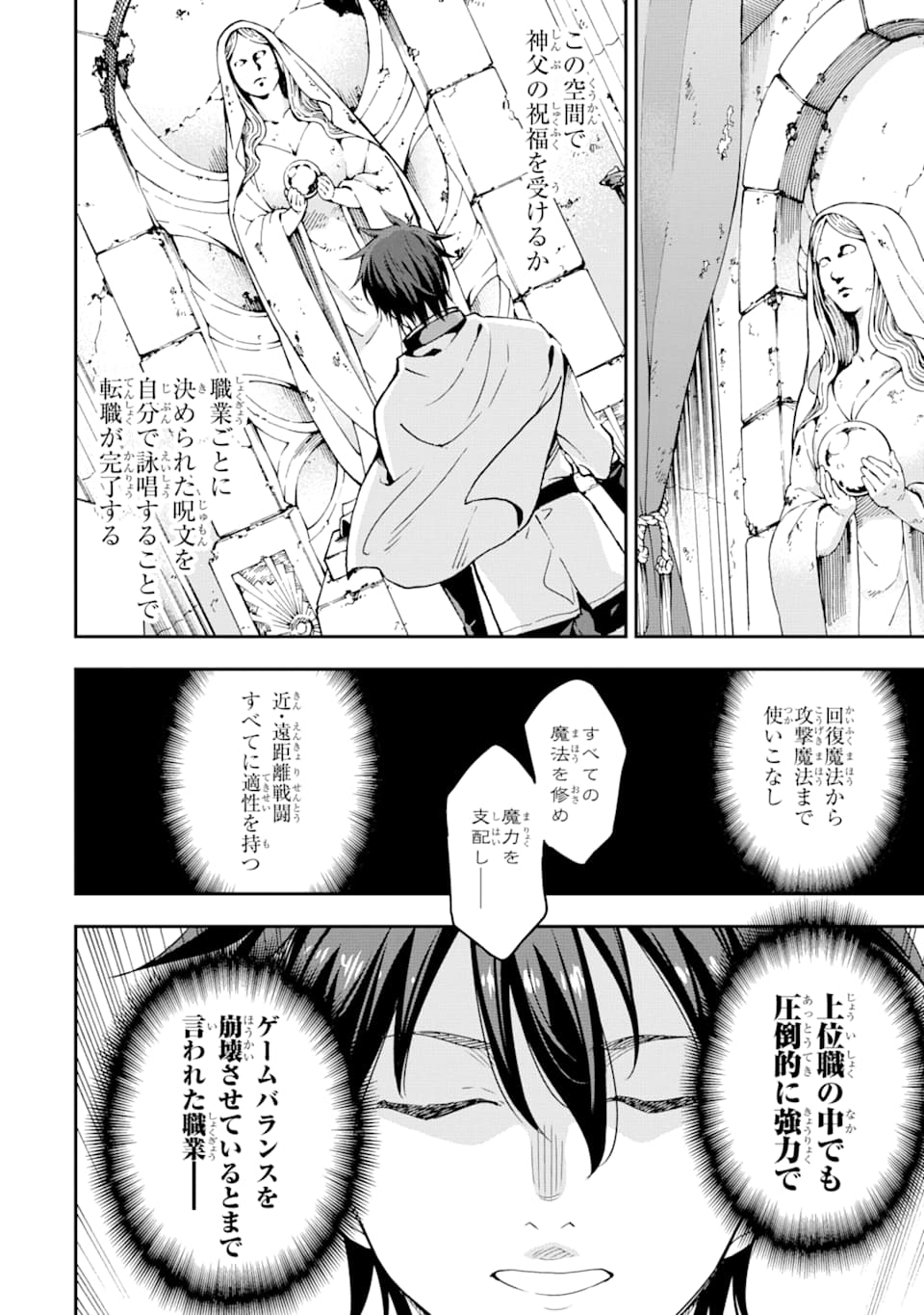 異世界賢者の転生無双～ゲームの知識で異世界最強～ 第7話 - Page 21