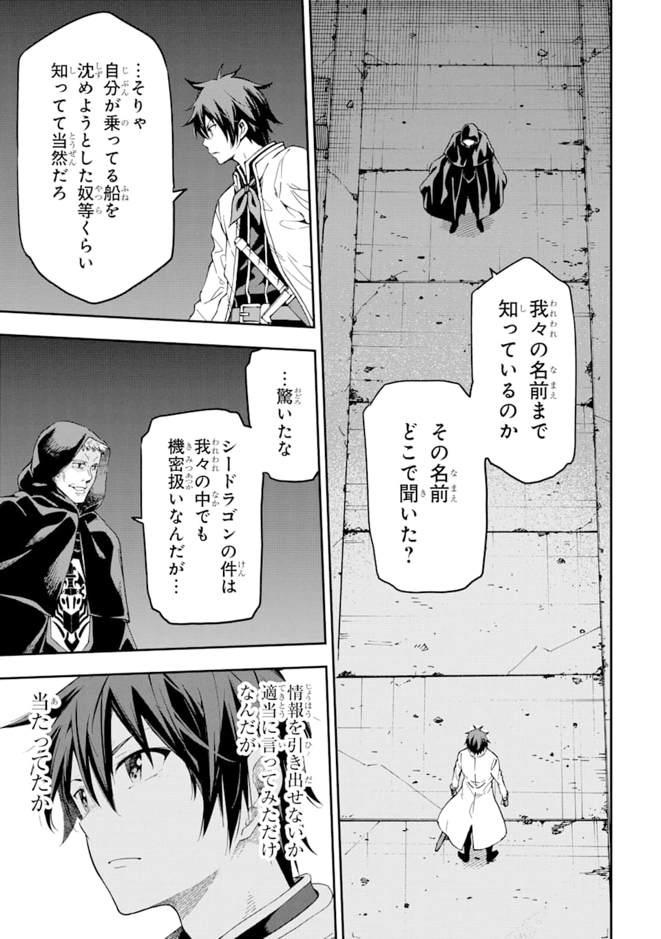 異世界賢者の転生無双～ゲームの知識で異世界最強～ 第7話 - Page 31