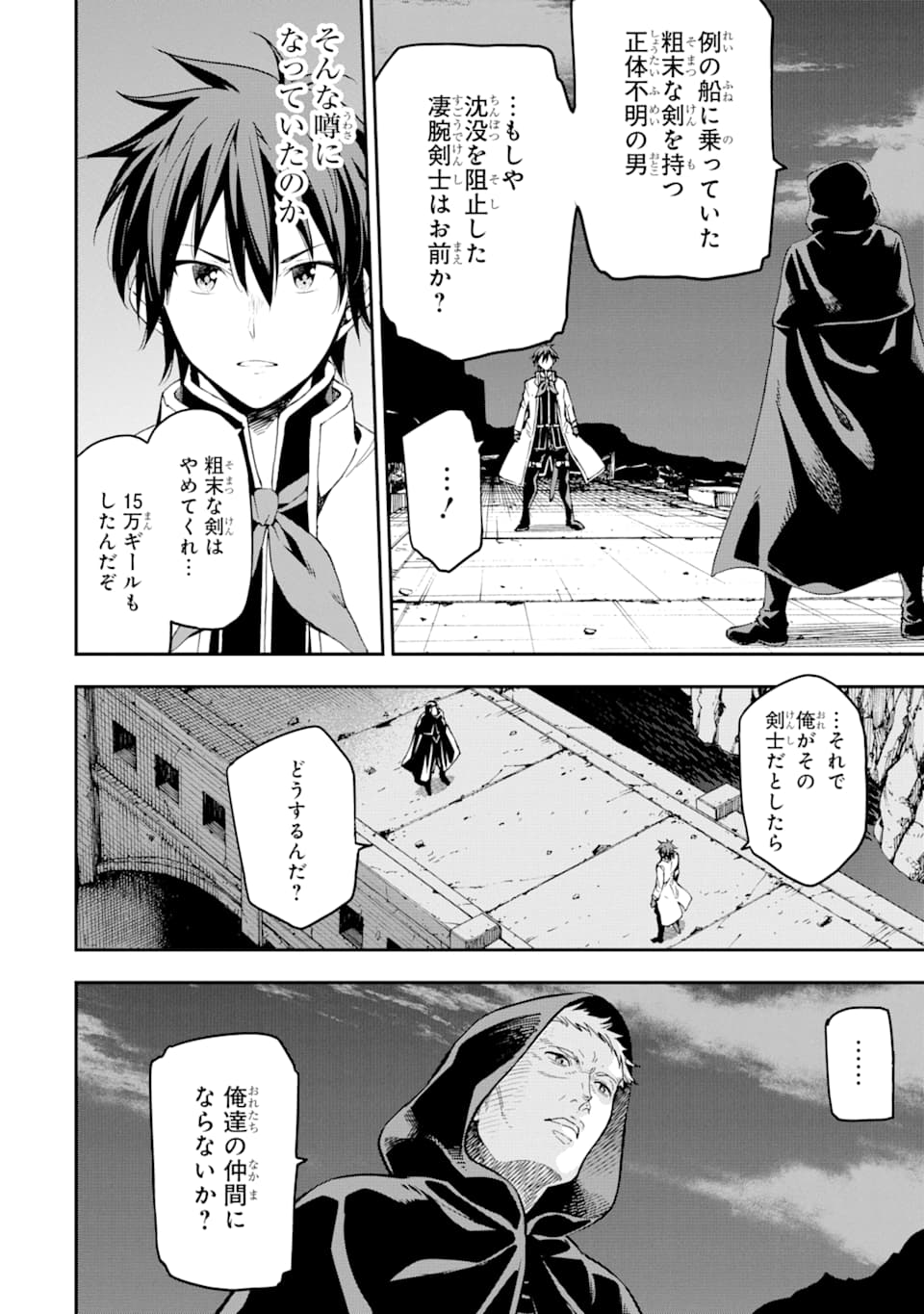 異世界賢者の転生無双～ゲームの知識で異世界最強～ 第7話 - Page 33