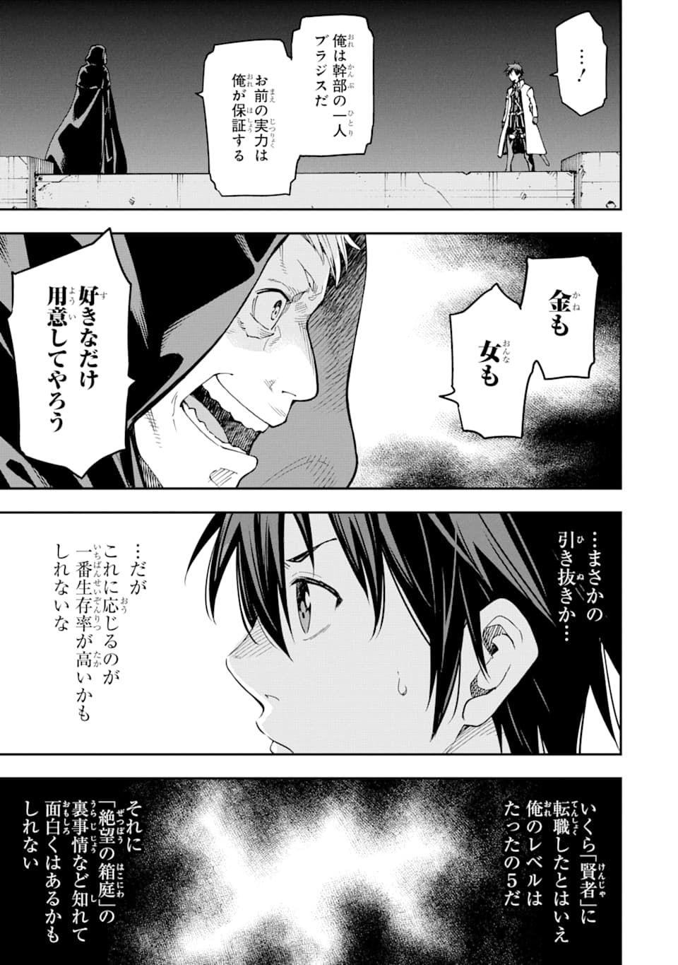 異世界賢者の転生無双～ゲームの知識で異世界最強～ 第7話 - Page 33