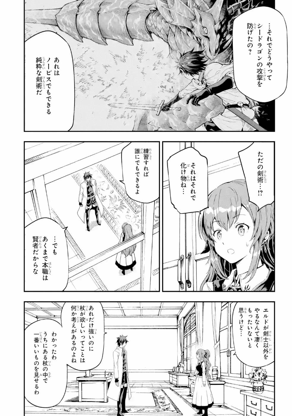 異世界賢者の転生無双～ゲームの知識で異世界最強～ 第8話 - Page 33