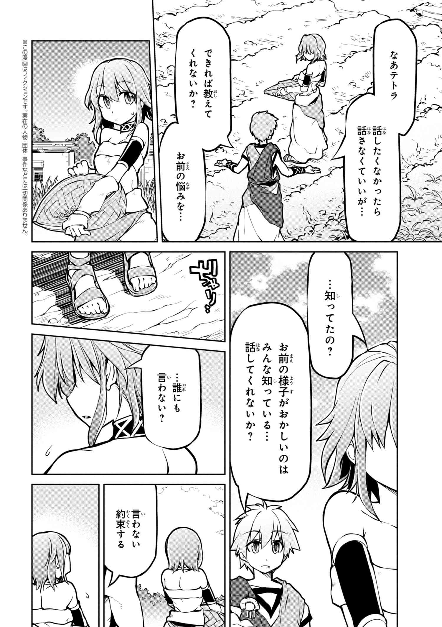 异世界建国记 第10.1話 - Page 4