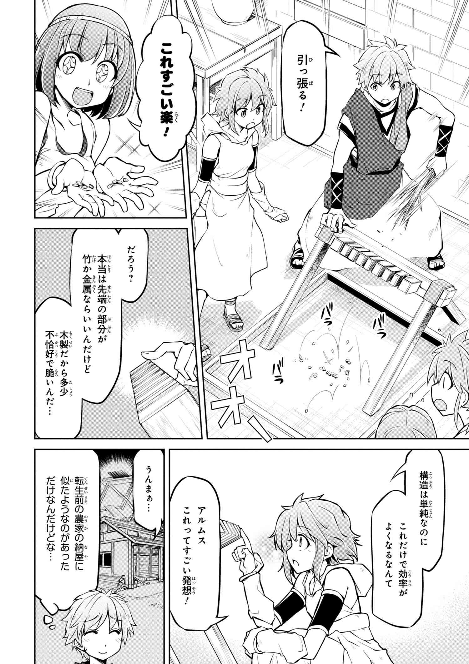 异世界建国记 第10.2話 - Page 5