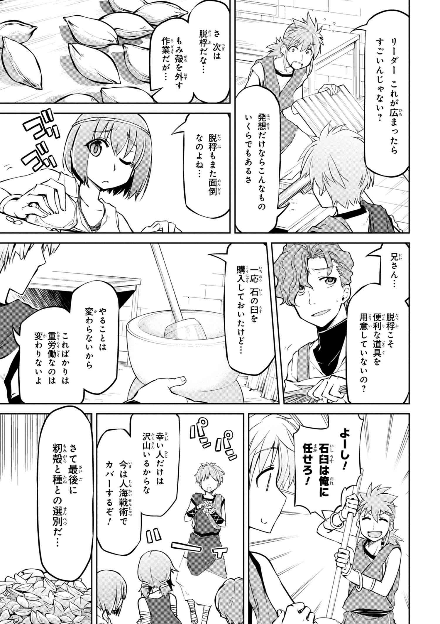 异世界建国记 第10.2話 - Page 5