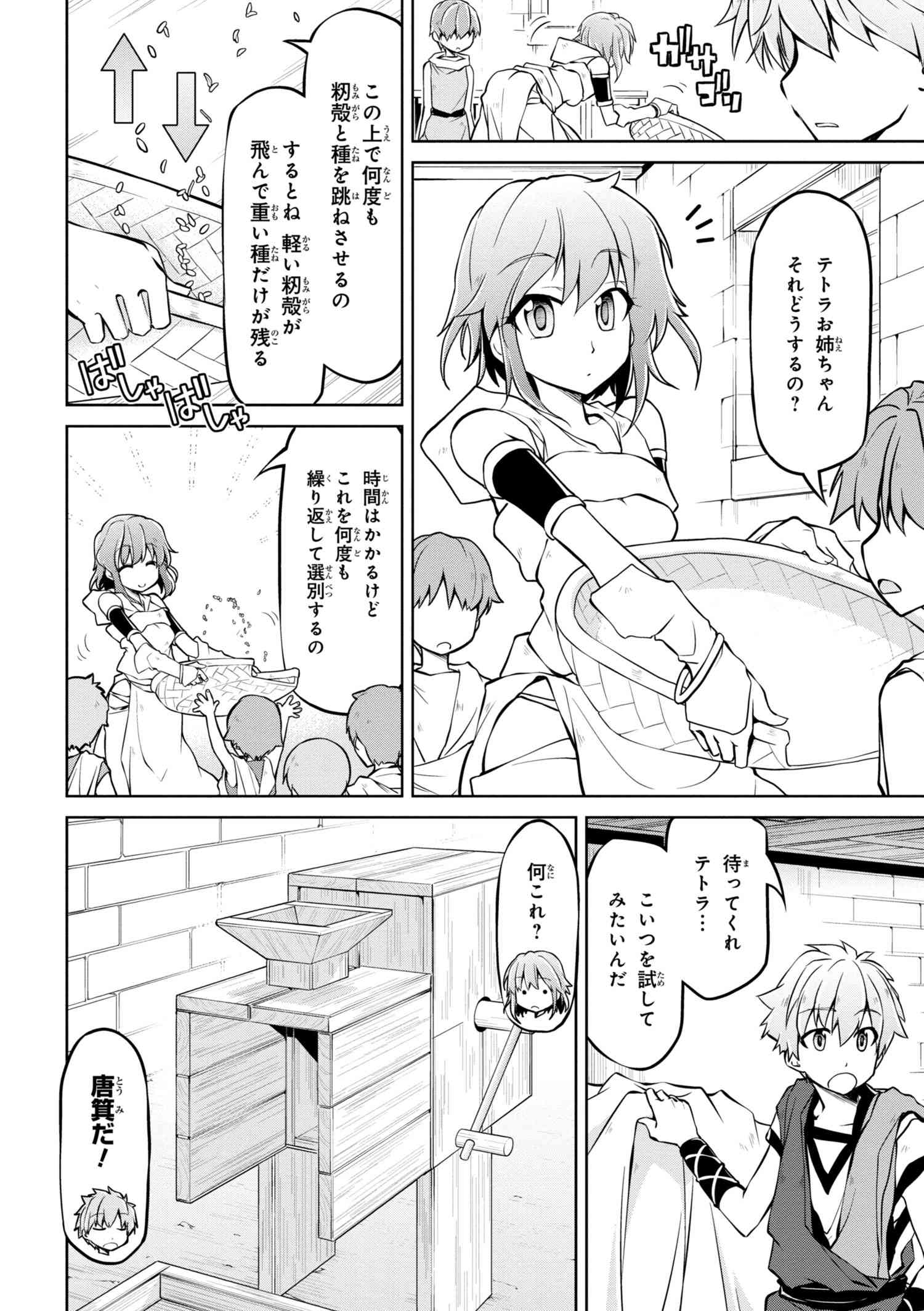 异世界建国记 第10.2話 - Page 6