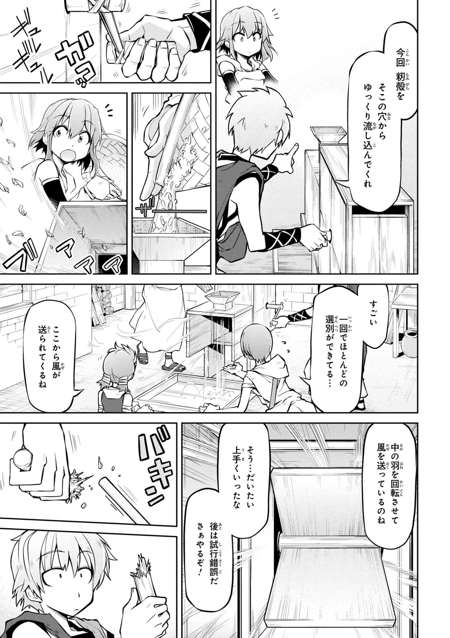 异世界建国记 第10.2話 - Page 7