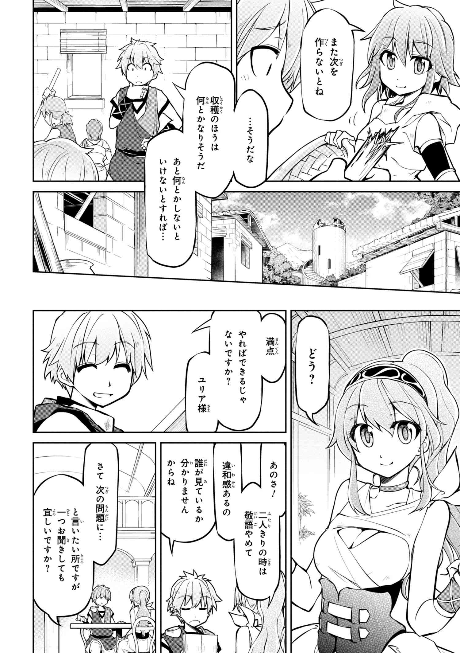 异世界建国记 第10.2話 - Page 9