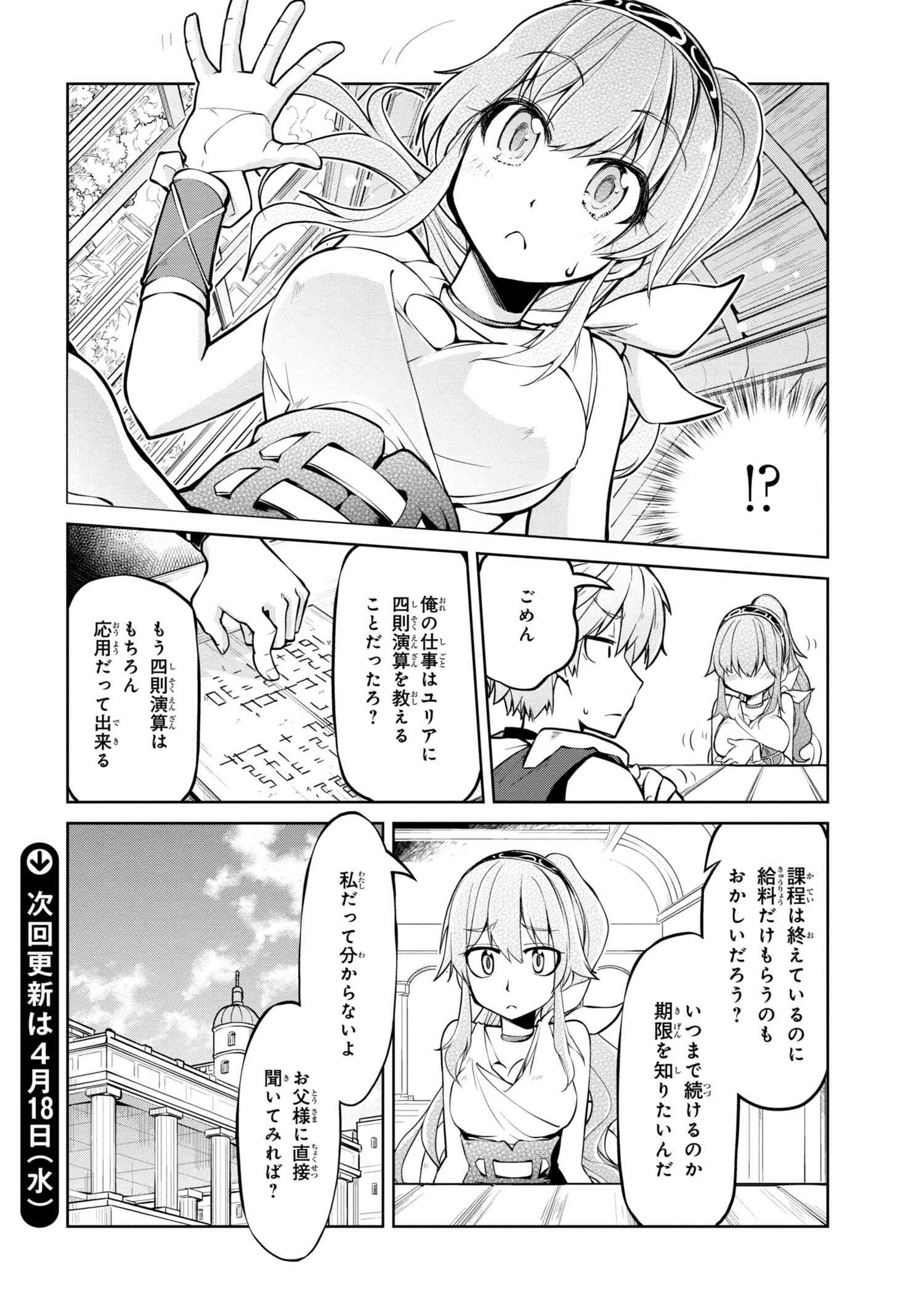 异世界建国记 第10.2話 - Page 10