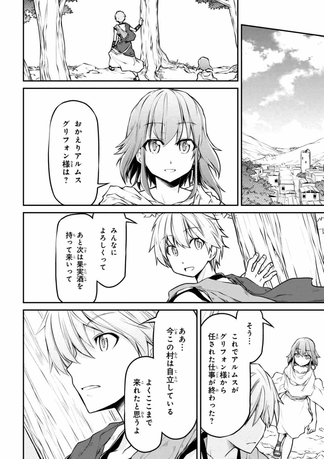 异世界建国记 第15話 - Page 11