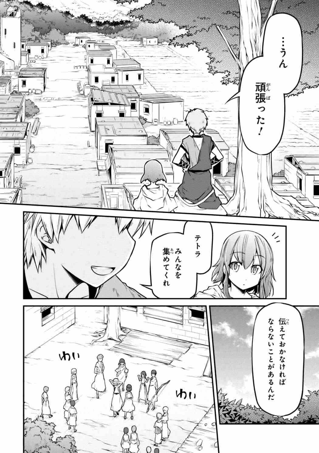 异世界建国记 第15話 - Page 13