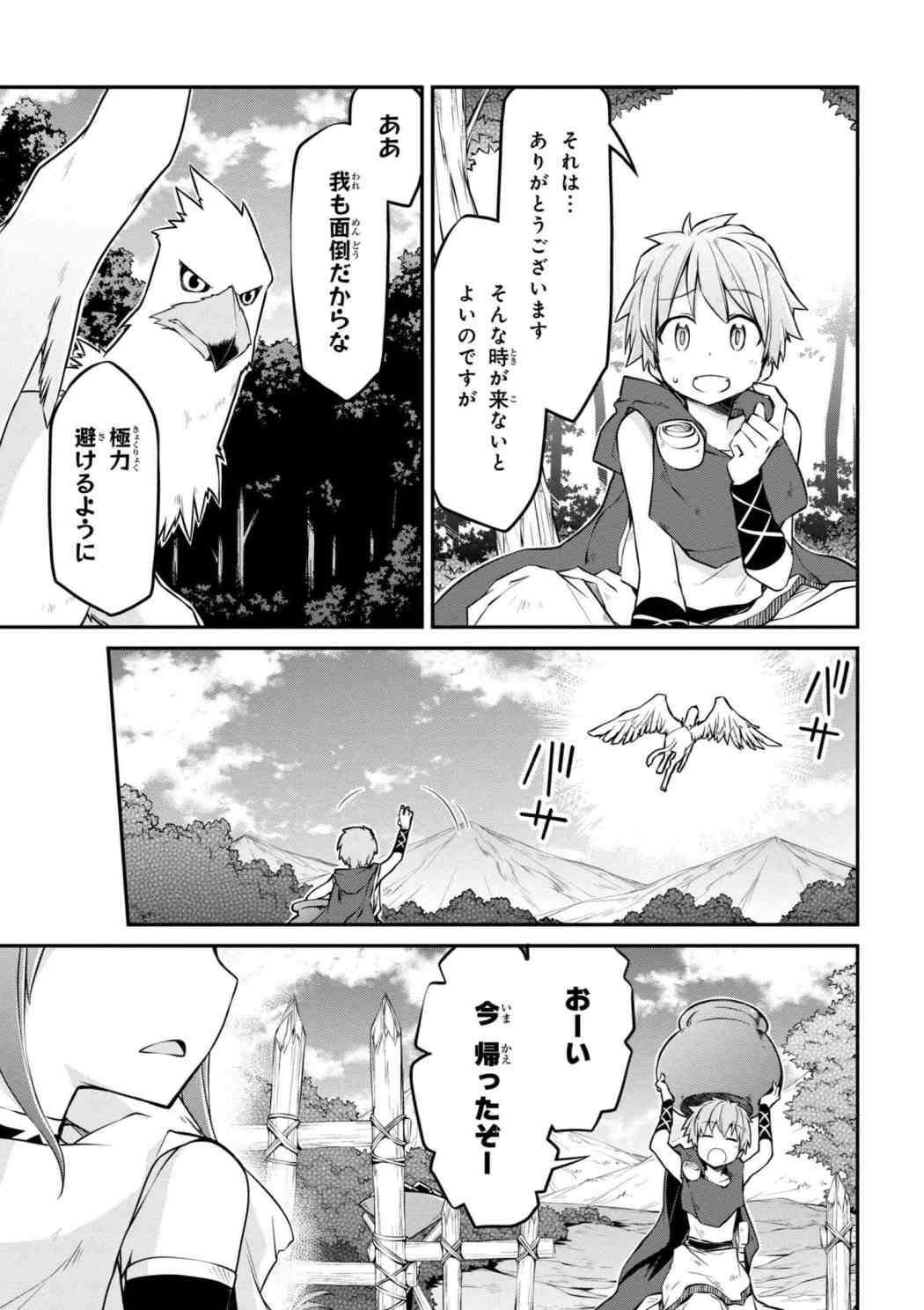 异世界建国记 第17話 - Page 7