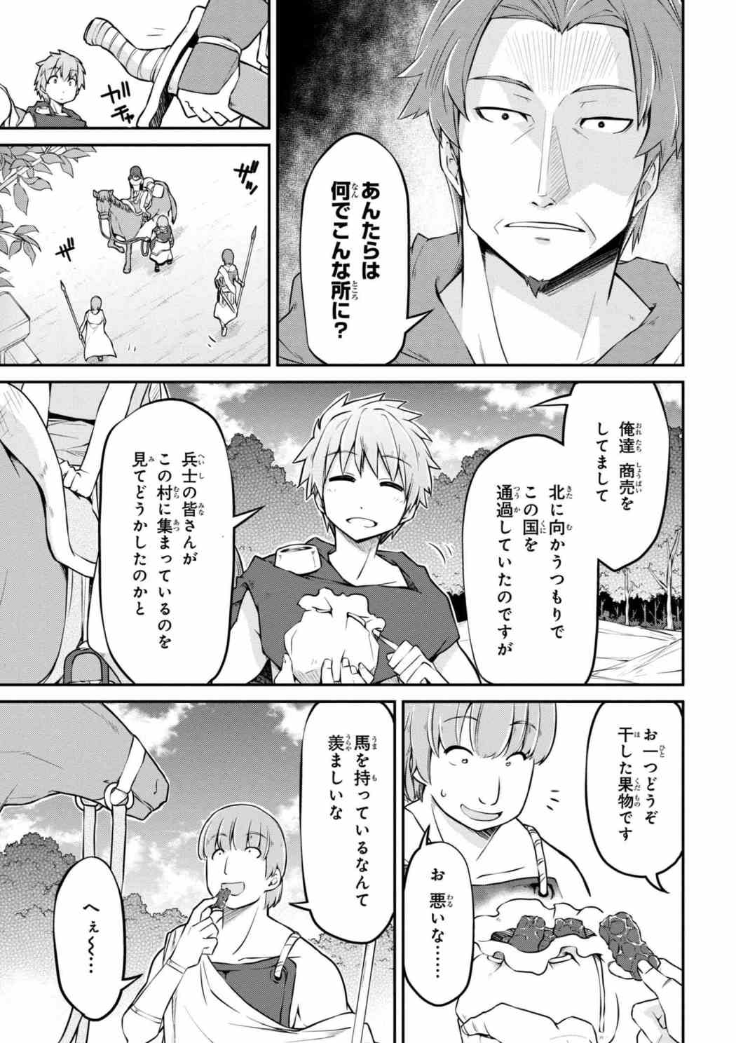 异世界建国记 第18話 - Page 9