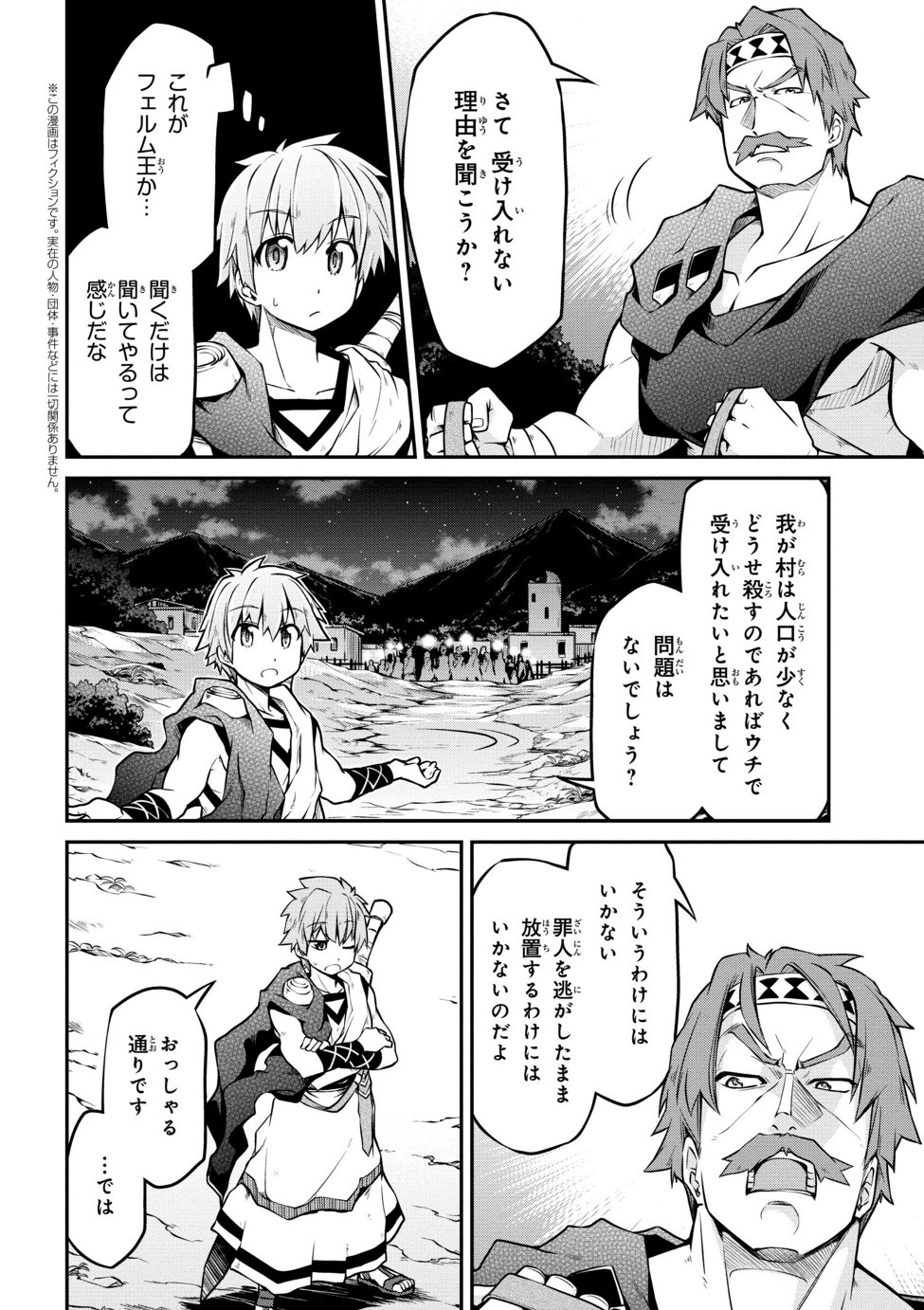 异世界建国记 第20.1話 - Page 2