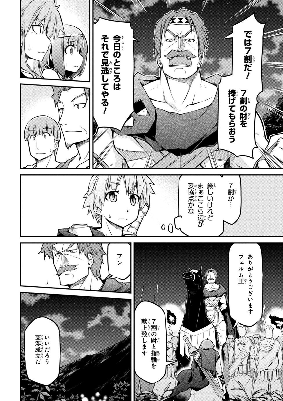 异世界建国记 第20.1話 - Page 7