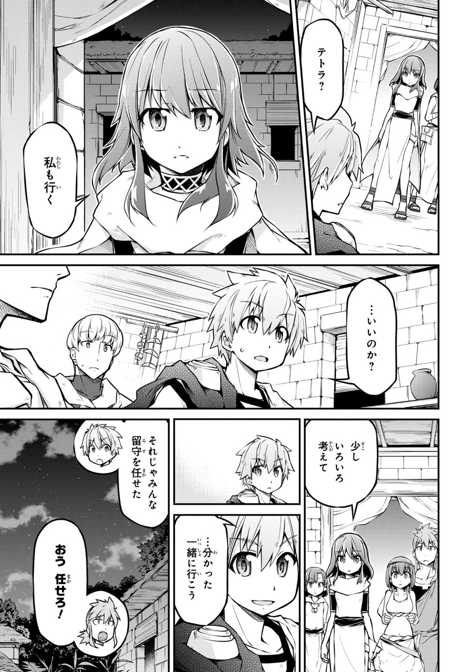 异世界建国记 第20.1話 - Page 10