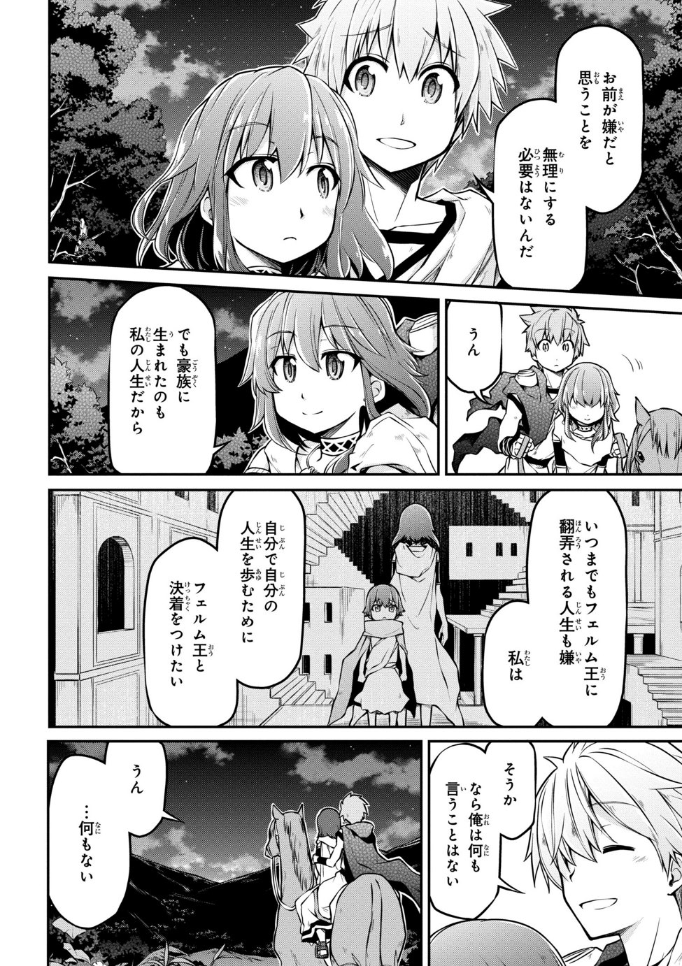 异世界建国记 第20.1話 - Page 12