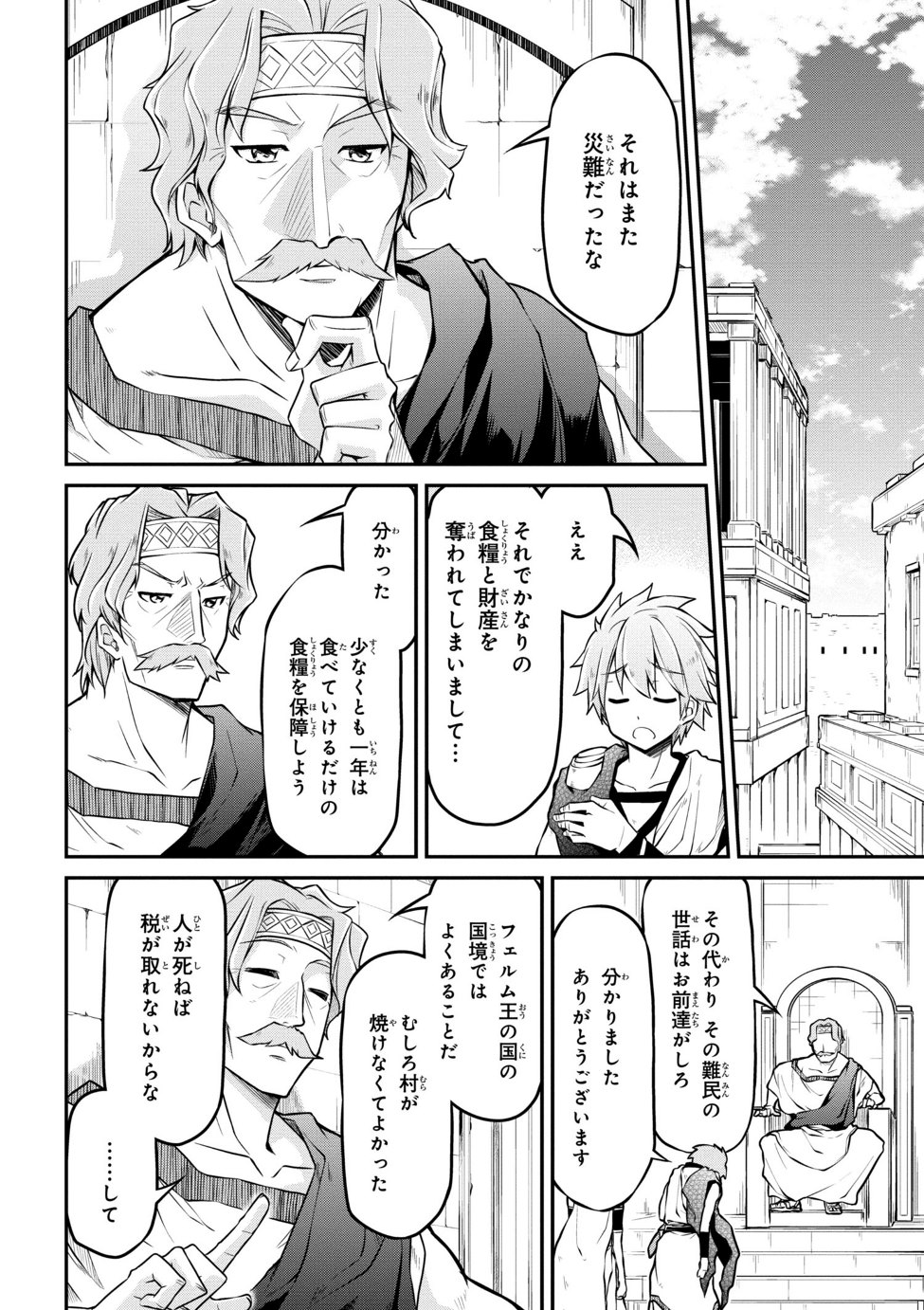 异世界建国记 第20.2話 - Page 8