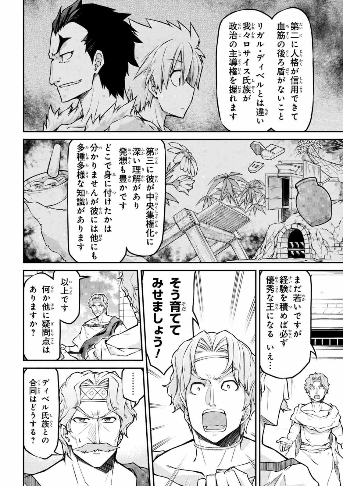 异世界建国记 第21.2話 - Page 8