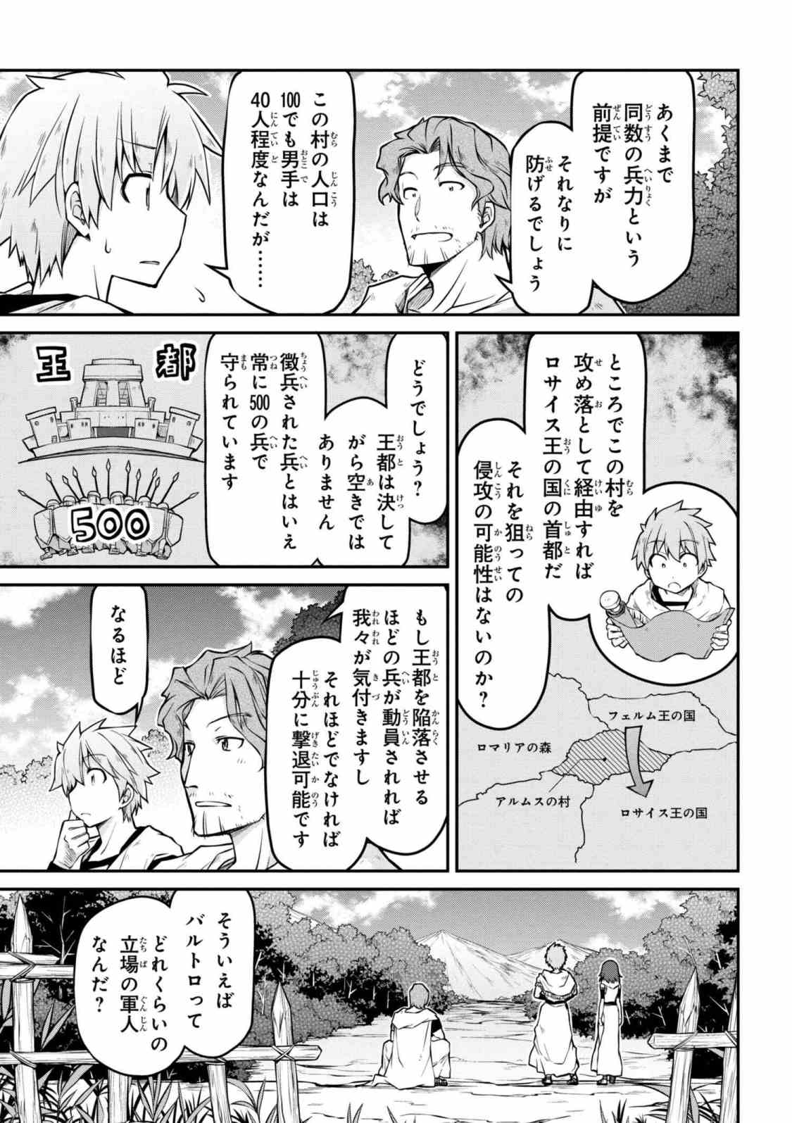 异世界建国记 第23.1話 - Page 7