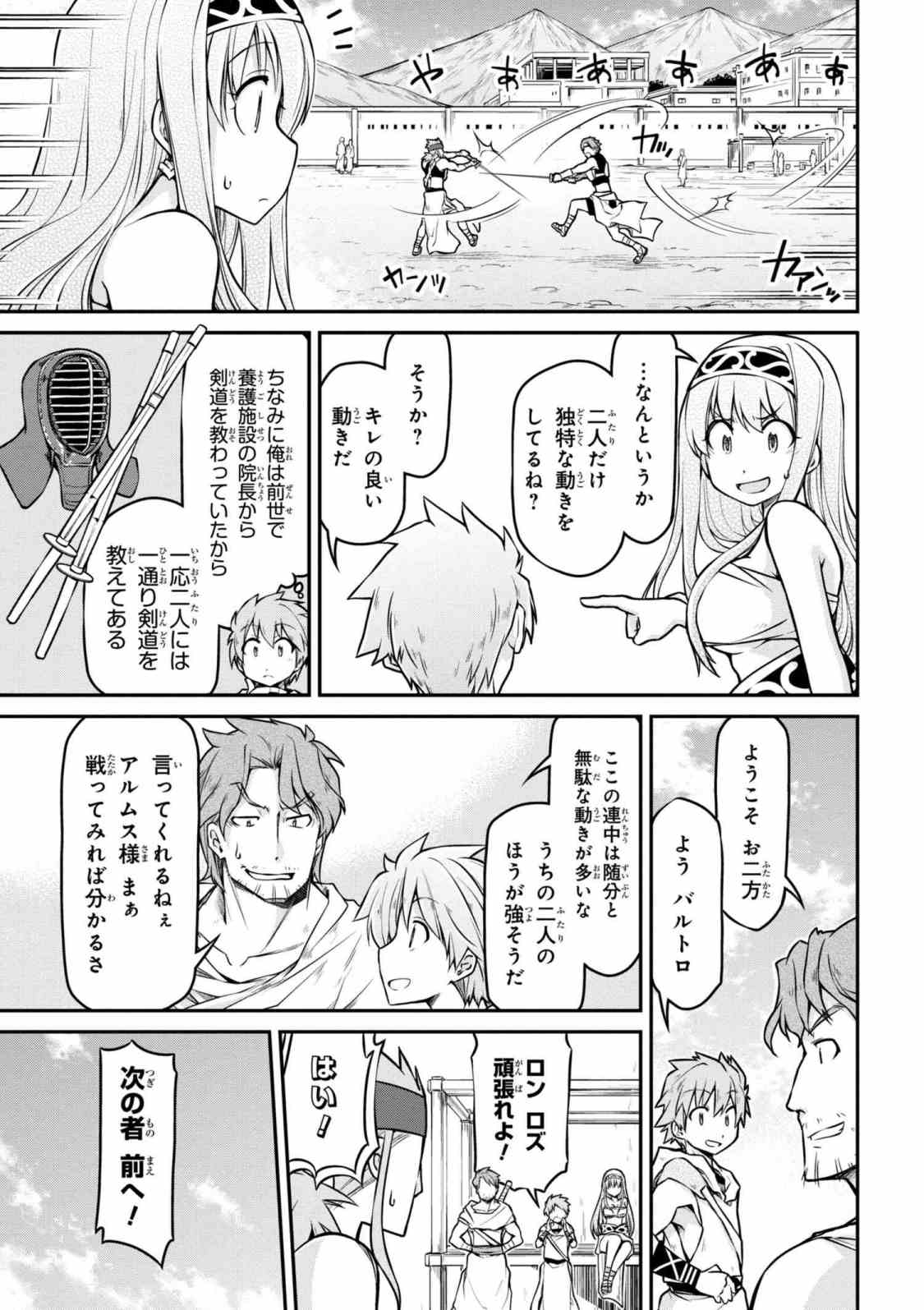 异世界建国记 第23.2話 - Page 6