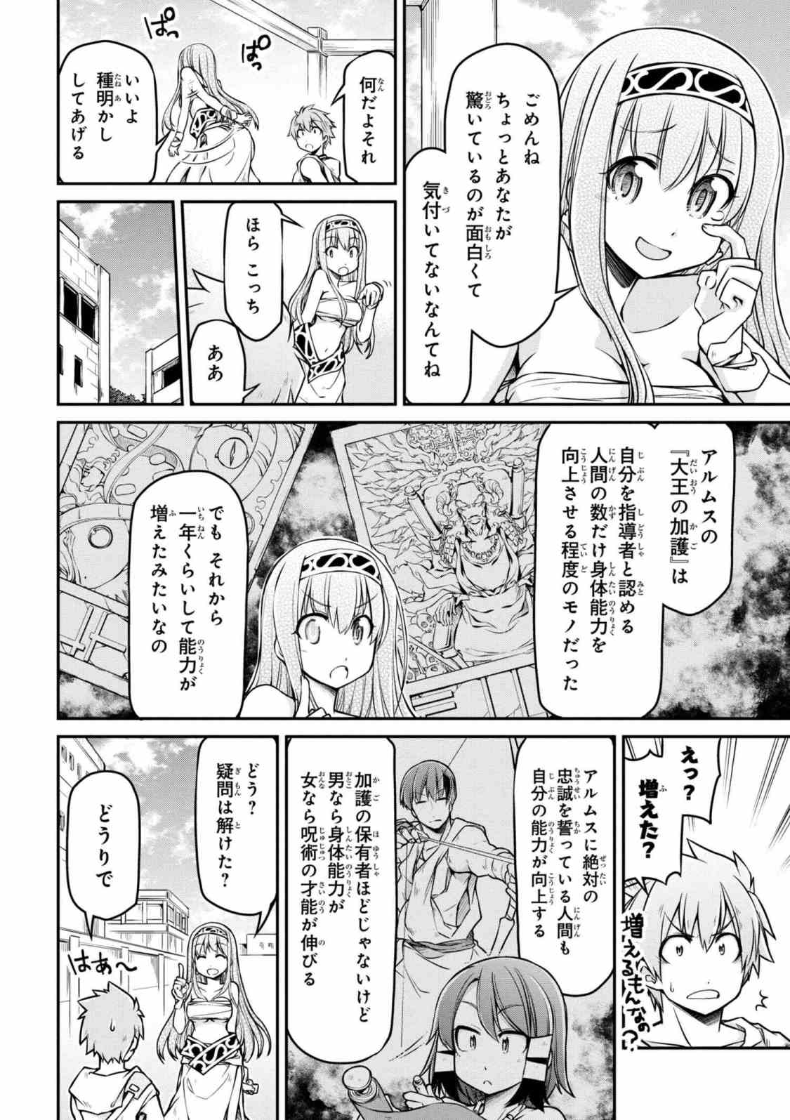 异世界建国记 第23.2話 - Page 10