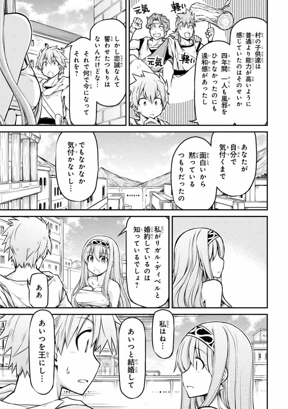 异世界建国记 第23.2話 - Page 12