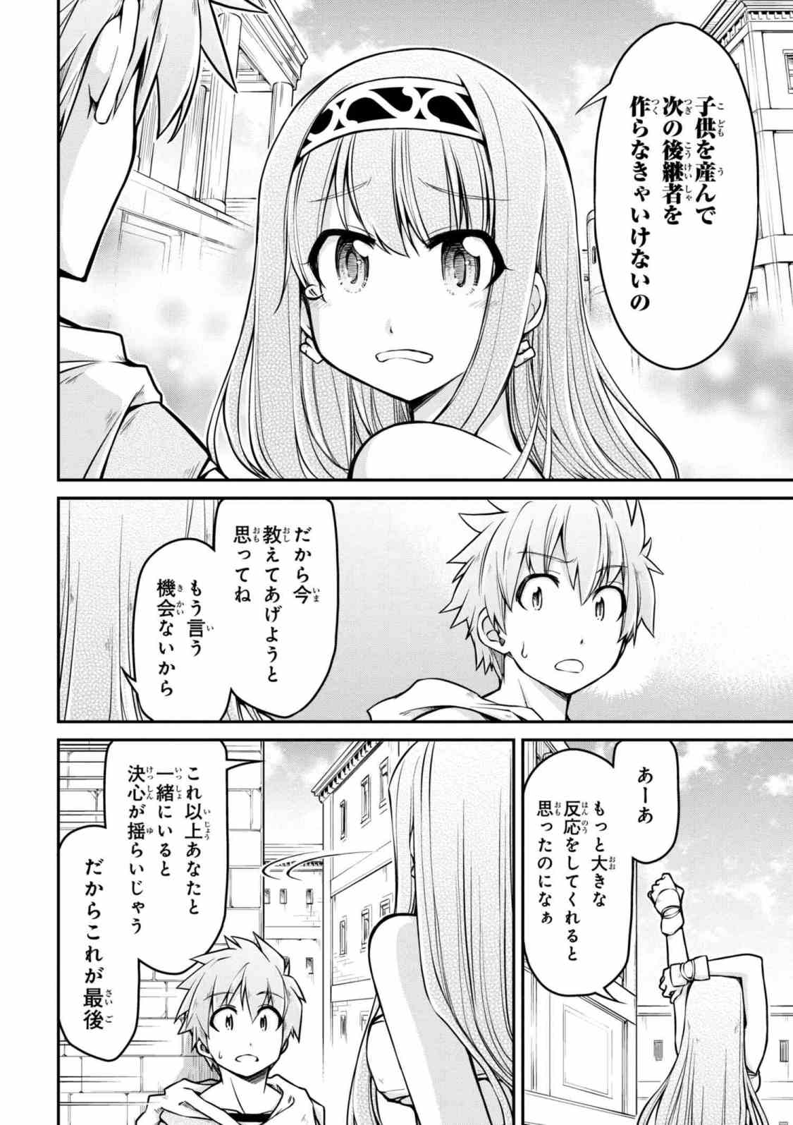 异世界建国记 第23.2話 - Page 13