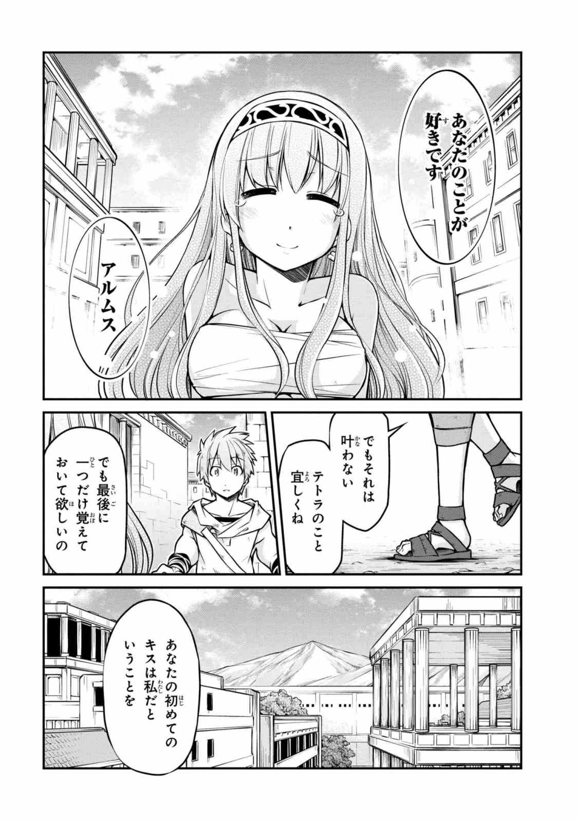 异世界建国记 第23.2話 - Page 14