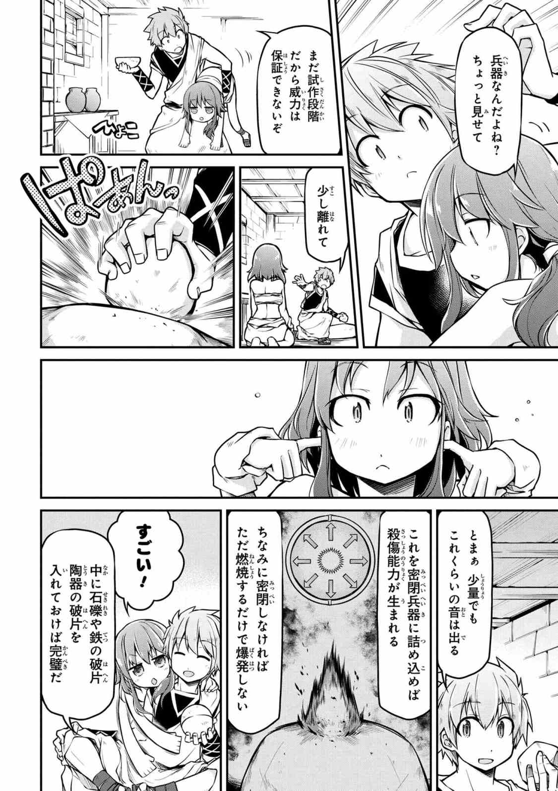 异世界建国记 第24.1話 - Page 7